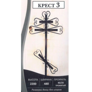 Крест №3