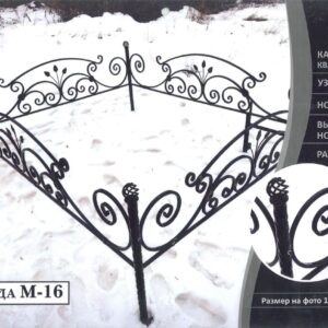 Ограда M-16