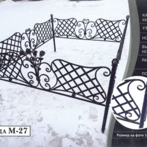 Ограда M-27