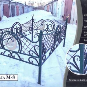 Ограда M-8