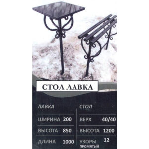 Стол лавка