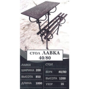 Стол лавка 40-80