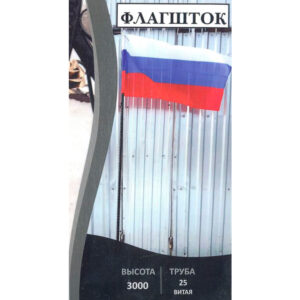 Флагшток